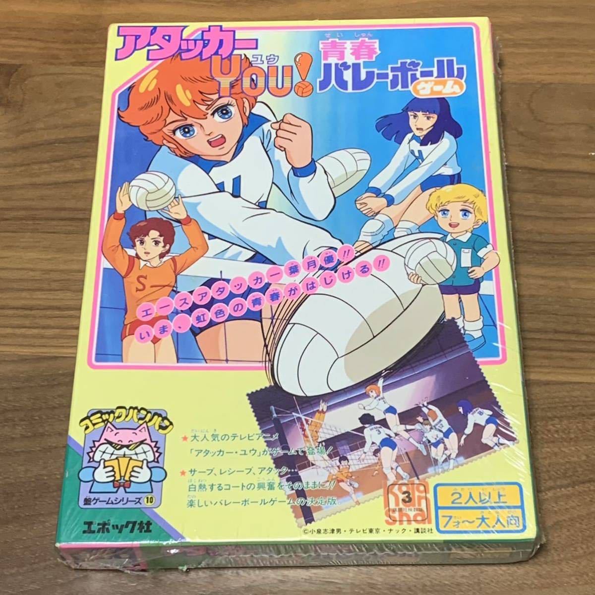 未使用】アタッカーYOU! 青春バレーボールゲーム コミックバンバン 盤