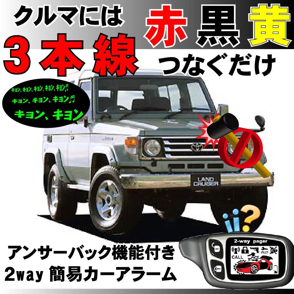 2way液晶リモコン付き バイク用セキュリティアラーム 双方向通信
