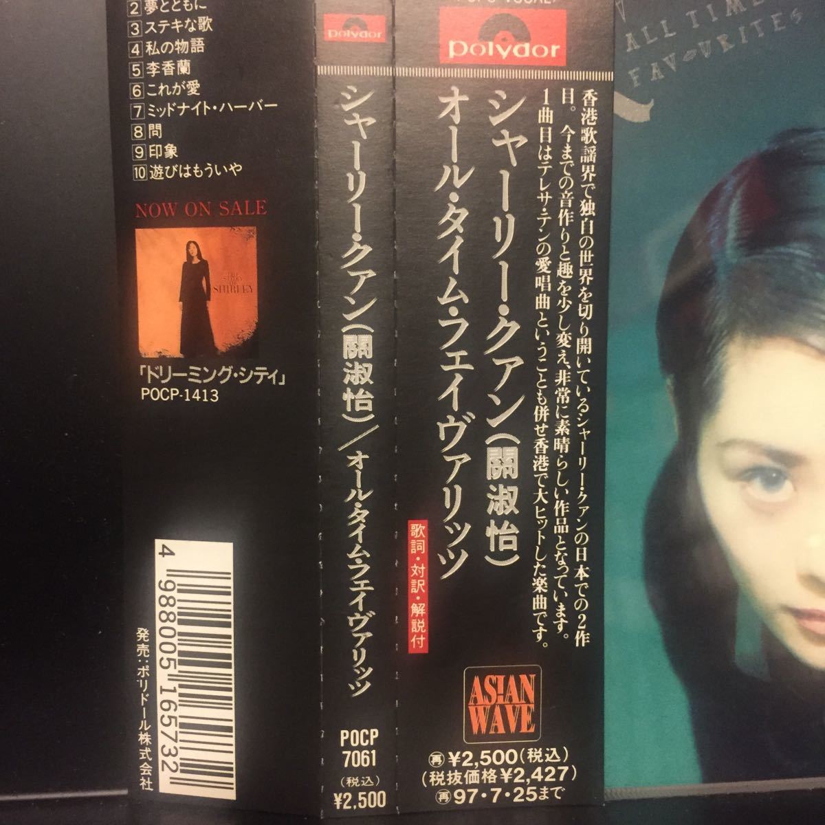 シャーリー・クァン「ドリーミング・シティ」CD 關淑怡 日本盤 目立った傷や汚れなし】シャーリー・クァン 關淑怡 オール・タイム