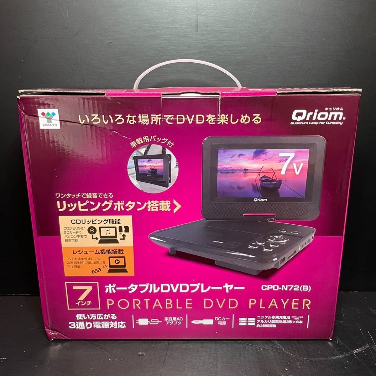 山善 キュリオム 充電式ポータブルDVDカラオケ YHK-25 YAMAZEN