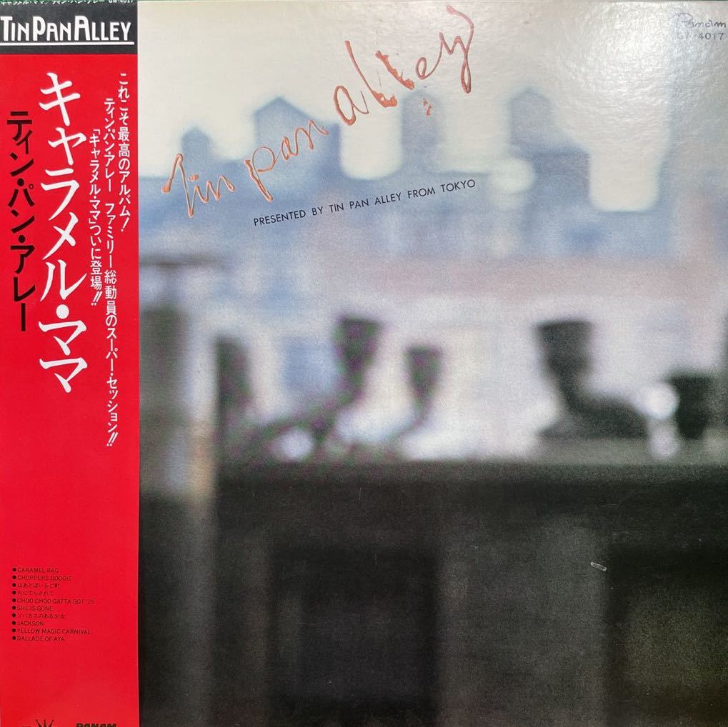 【目立った傷や汚れなし】LP 帯付! Tin Pan Alley「Caramel Mama」GW4017 ティンパンアレー キャラメル・ママ
