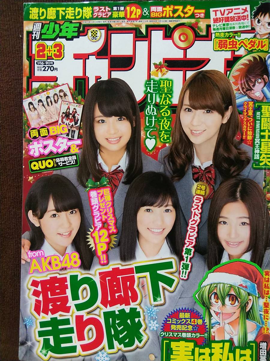 AKB48 渡辺麻友☆[台紙付き]クオカード500(A：水着ver.) 週刊少年