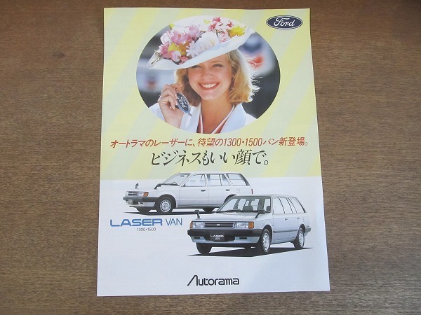 セダバンのリーフレット