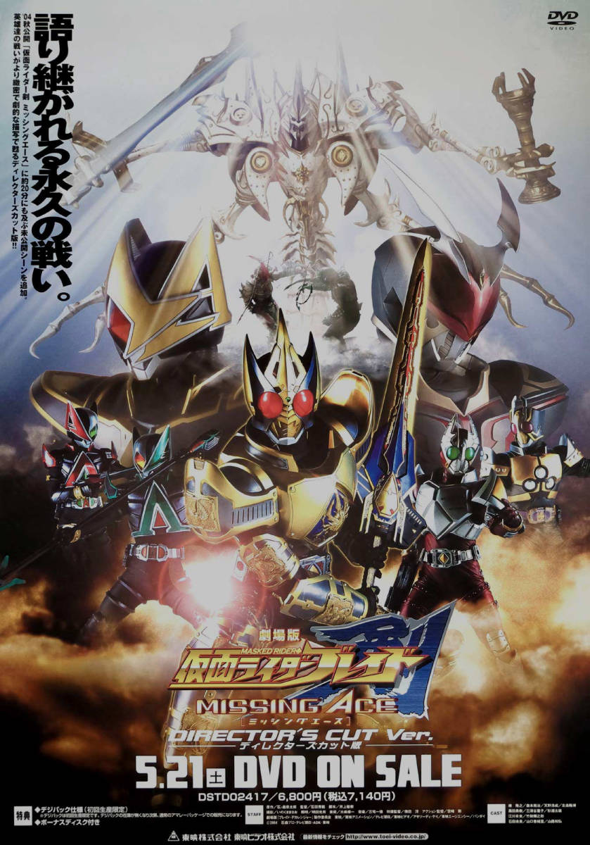仮面ライダーブレイド×デカレンジャー ポスター