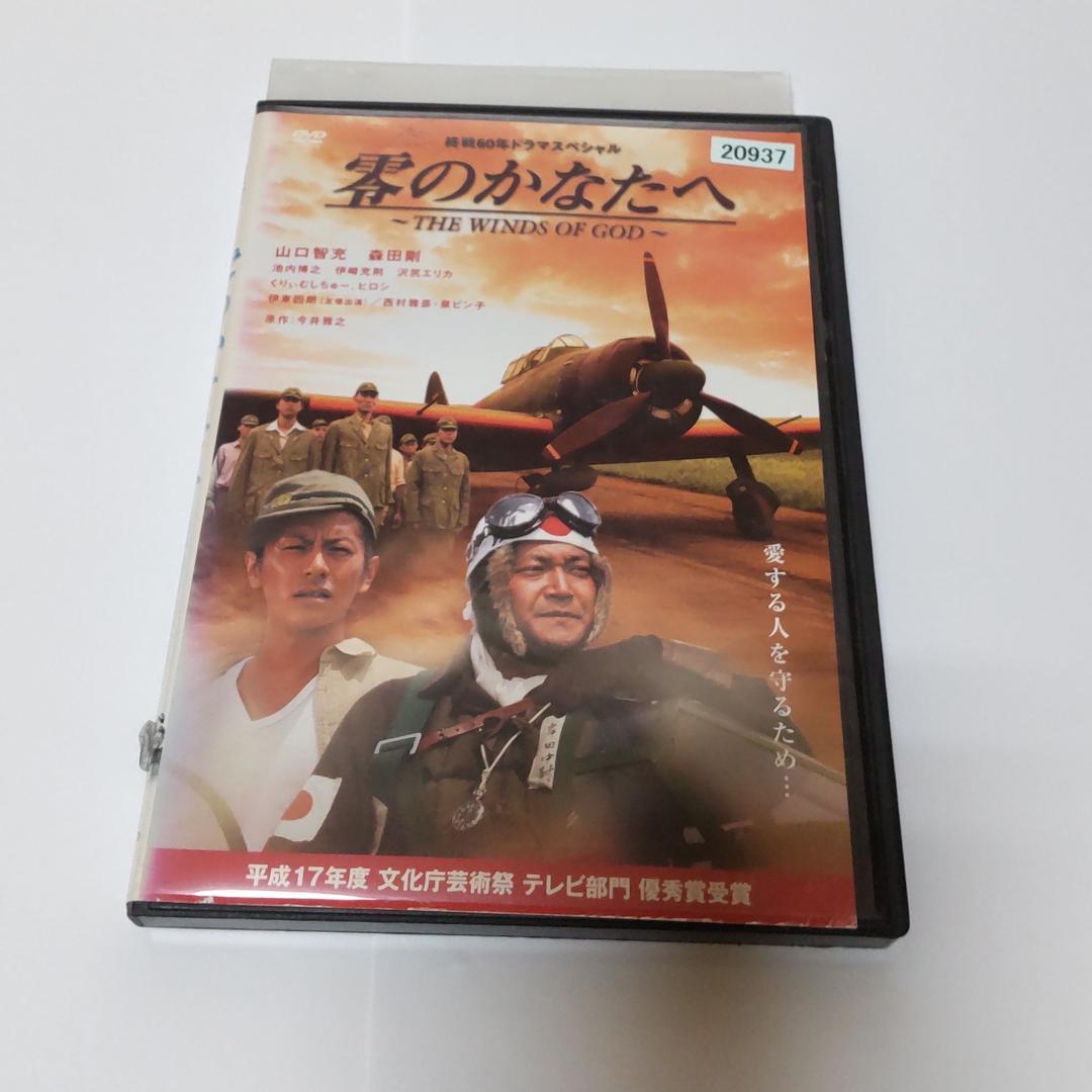 やや傷や汚れあり】零のかなたへ~THE WINDS OF GOD~ DVD 山口智充