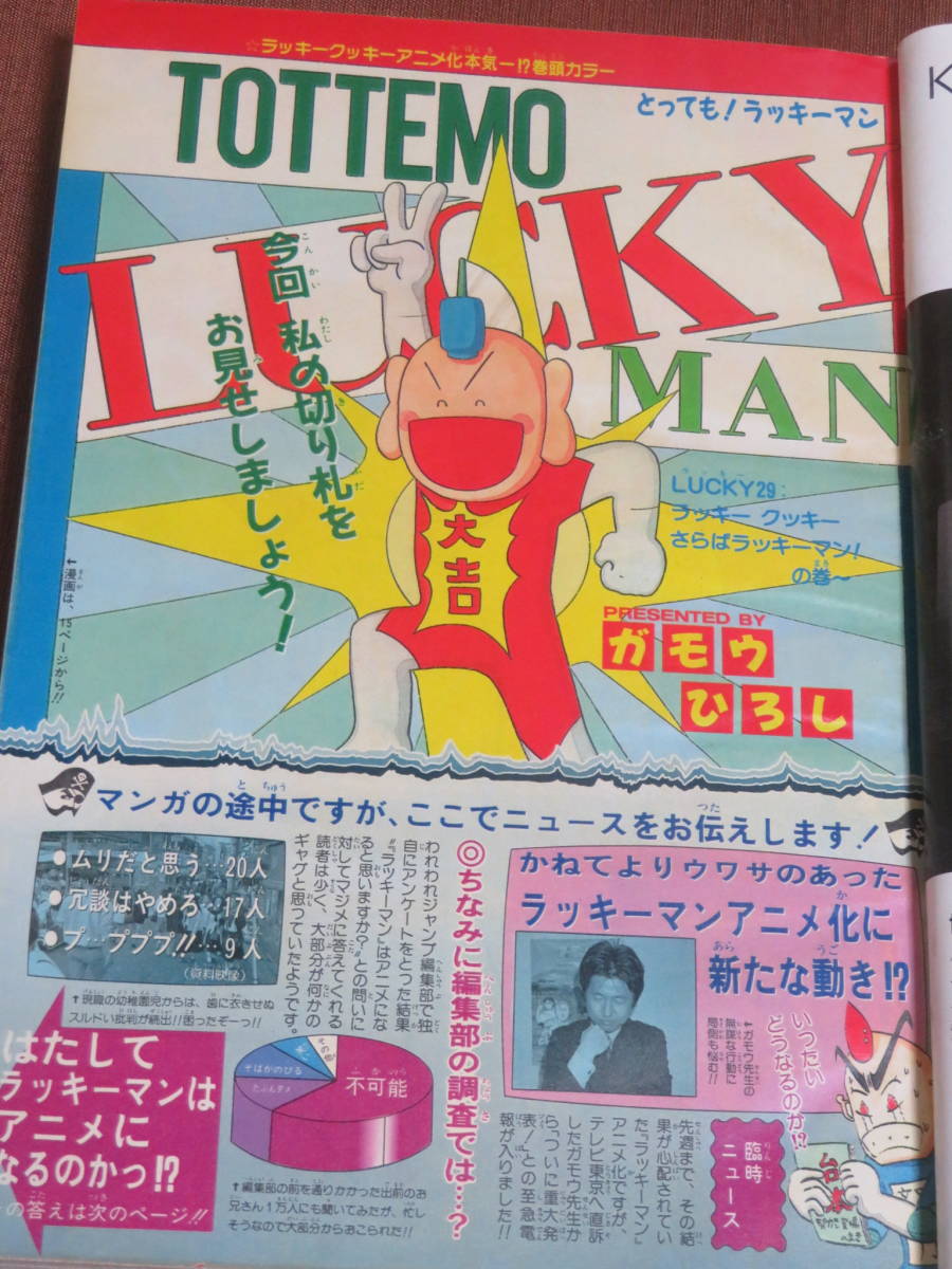 やや傷や汚れあり】週刊少年ジャンプ 1994年 14号 表紙＆巻頭カラー