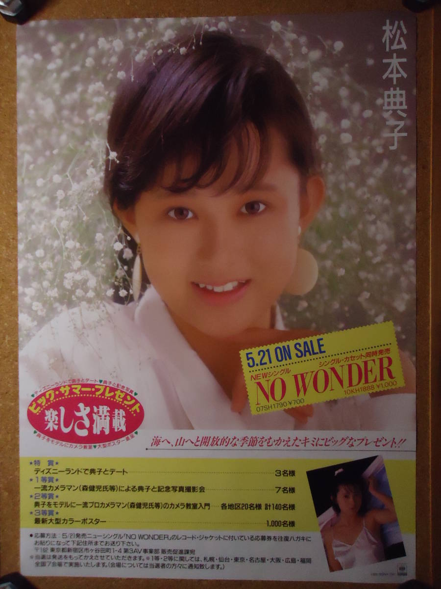 やや傷や汚れあり】1094◇◇松本典子 B2ポスター シングル NO WONDER