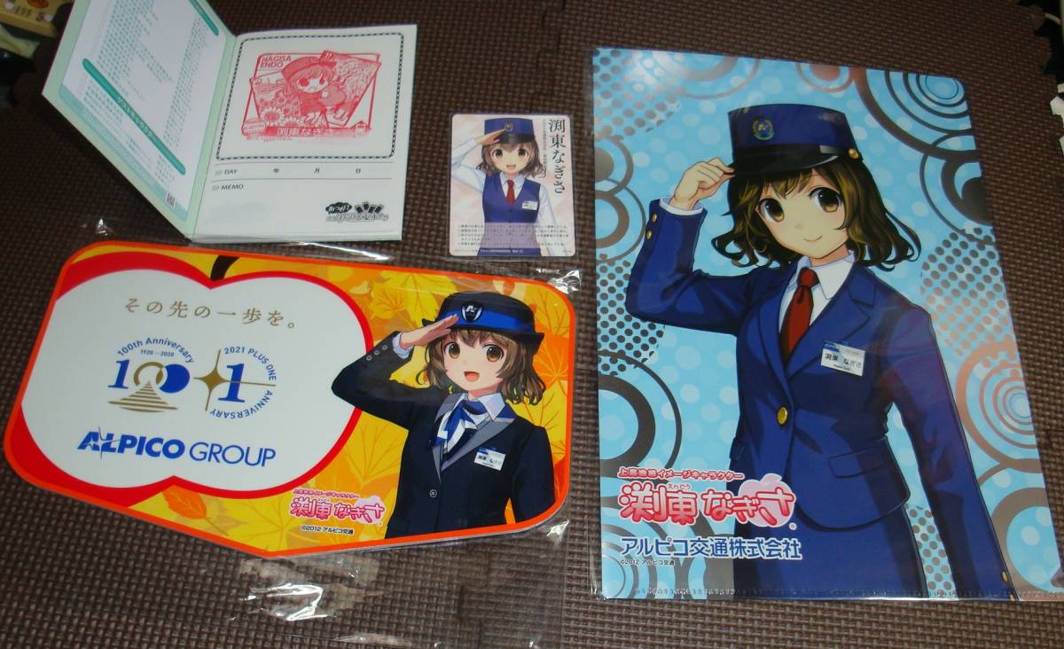 非売品】渕東なぎさ クリアファイル ポストカード 上高地線