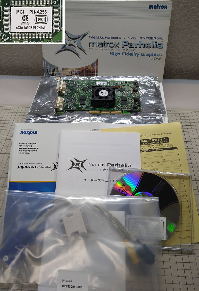 【目立った傷や汚れなし】[中古品]Matrox Parhelia PH-A256 256MB AGP の落札情報詳細| ヤフオク落札価格情報 ...