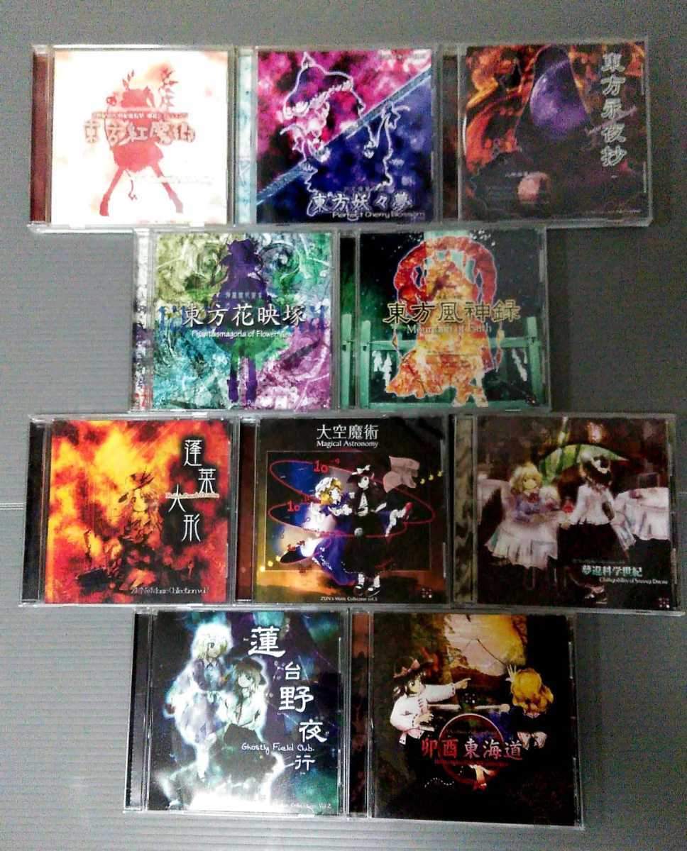 傷や汚れあり】東方Project 色々 ゲーム 音楽CD 合わせて十枚の落札