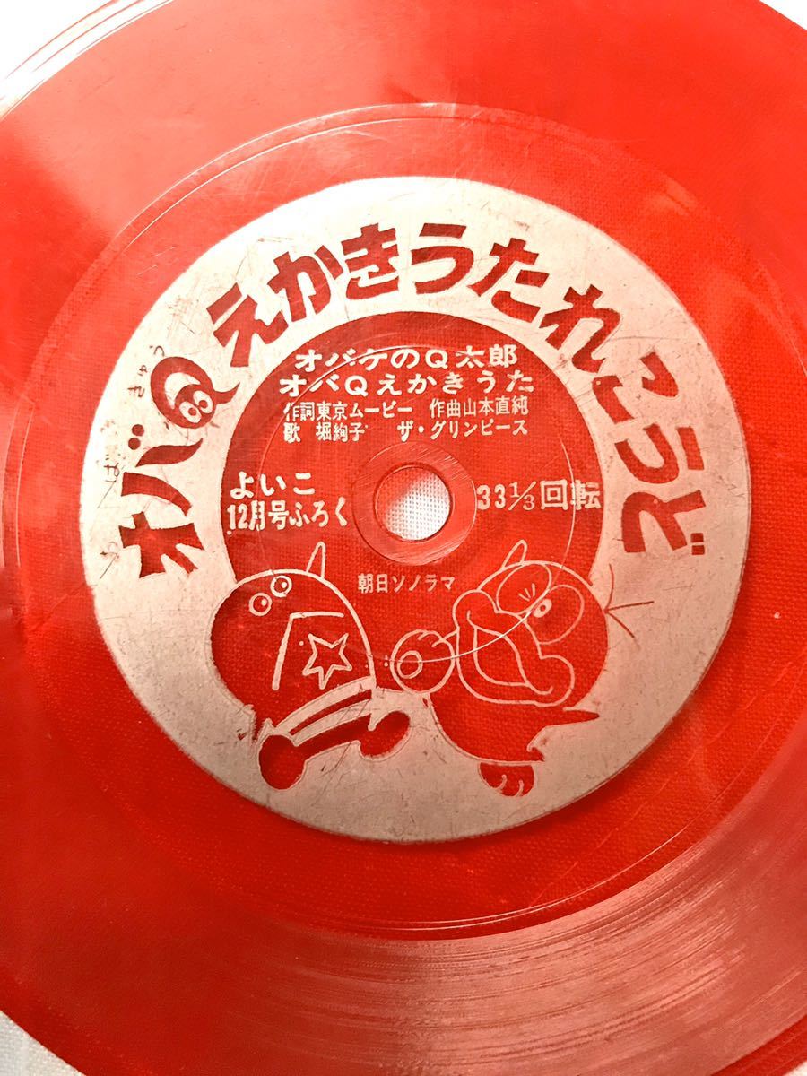 ミュージック・ライフ 1月号付録 ソノシート 昭和レトロ