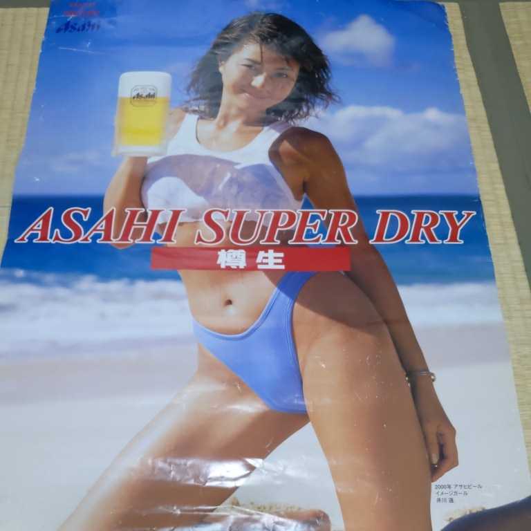 傷や汚れあり】井川遥 アサヒ スーパードライ ポスター 水着 2000年