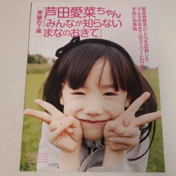 目立った傷や汚れなし】BJ939 芦田愛菜ちゃん奇跡の7歳「みんなが知ら