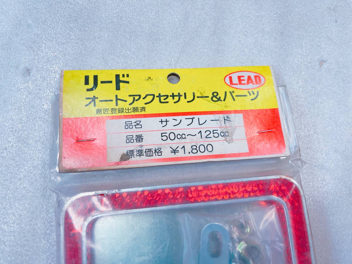 当時物リード工業サンプレート ナンバーフレーム リフレクター 当時物リード工業サンプレート ナンバーフレーム リフレクター