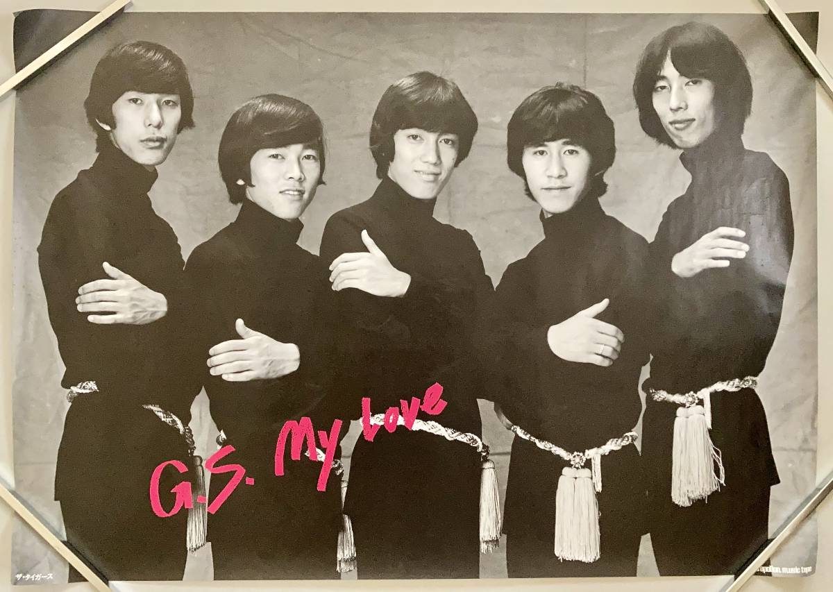 傷や汚れあり】ザ・タイガース 大判A1サイズ・ポスター G.S. My Love