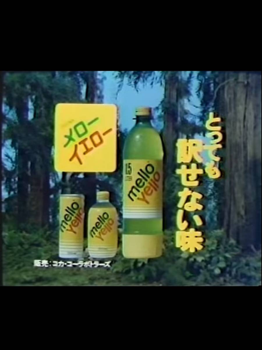 やや傷や汚れあり】◇大特価 レア◇ 日本コカ・コーラ メローイエロー