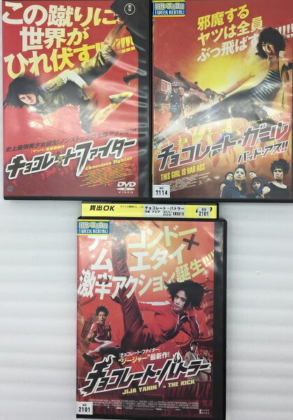 チョコレート・バトラー THE KICK DVD