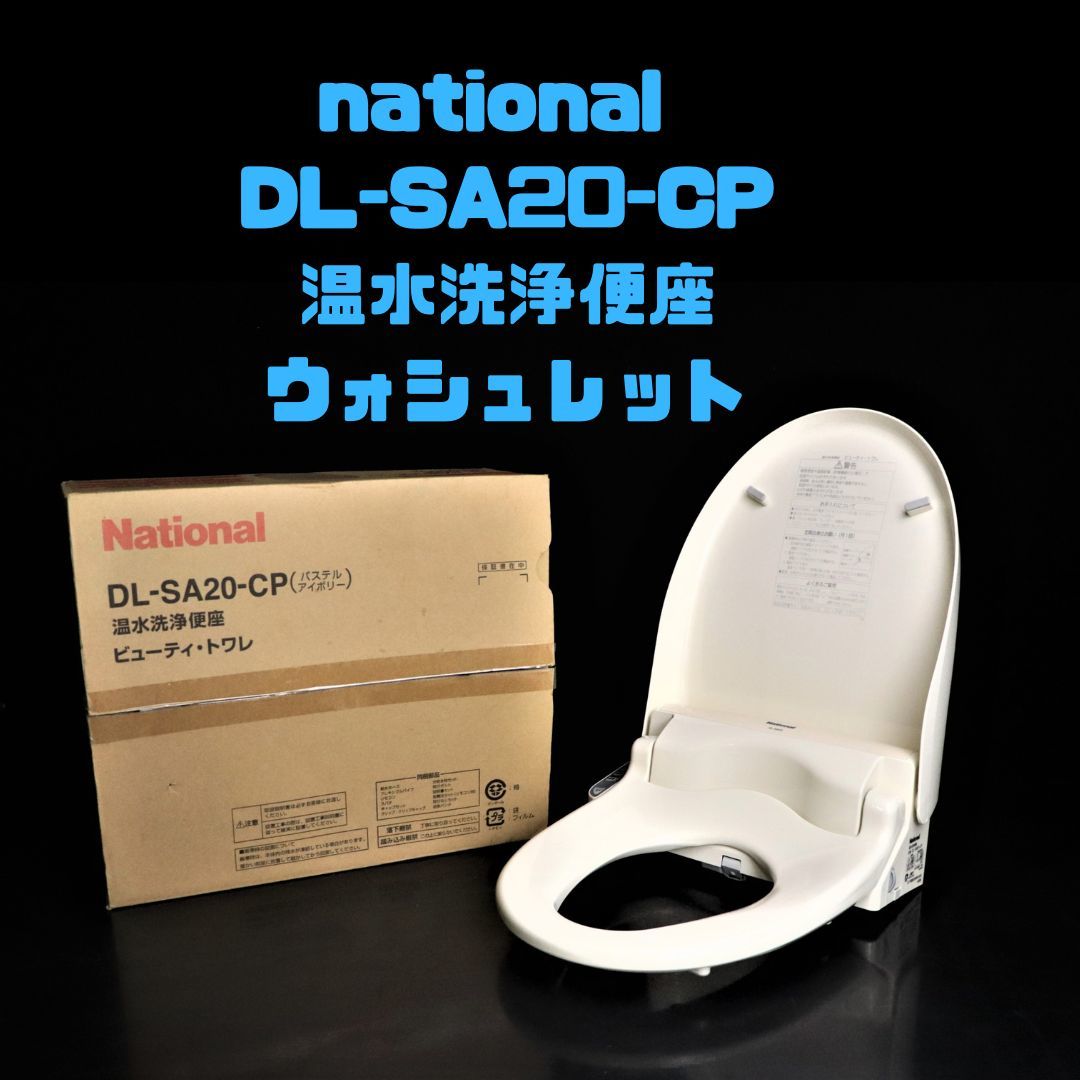 Panasonic 温水洗浄便座　CH941SWS 新品未開封 Panasonic】温水洗浄便座 ホワイト CH941SWS – oyasiire