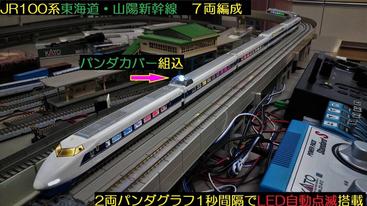 全車両室内灯装備】TOMIX 92613 JR100系東海道・山陽新幹線セット JR
