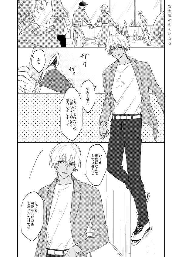 目立った傷や汚れなし】名探偵コナン 同人誌 安室透 夢主 夢本 you are