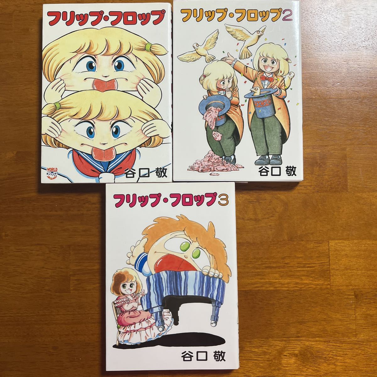 【中古】 フリップ・フロップ ３/久保書店/谷口敬 やや傷や汚れあり】【フリップフロップ 谷口敬 3巻セット】初版
