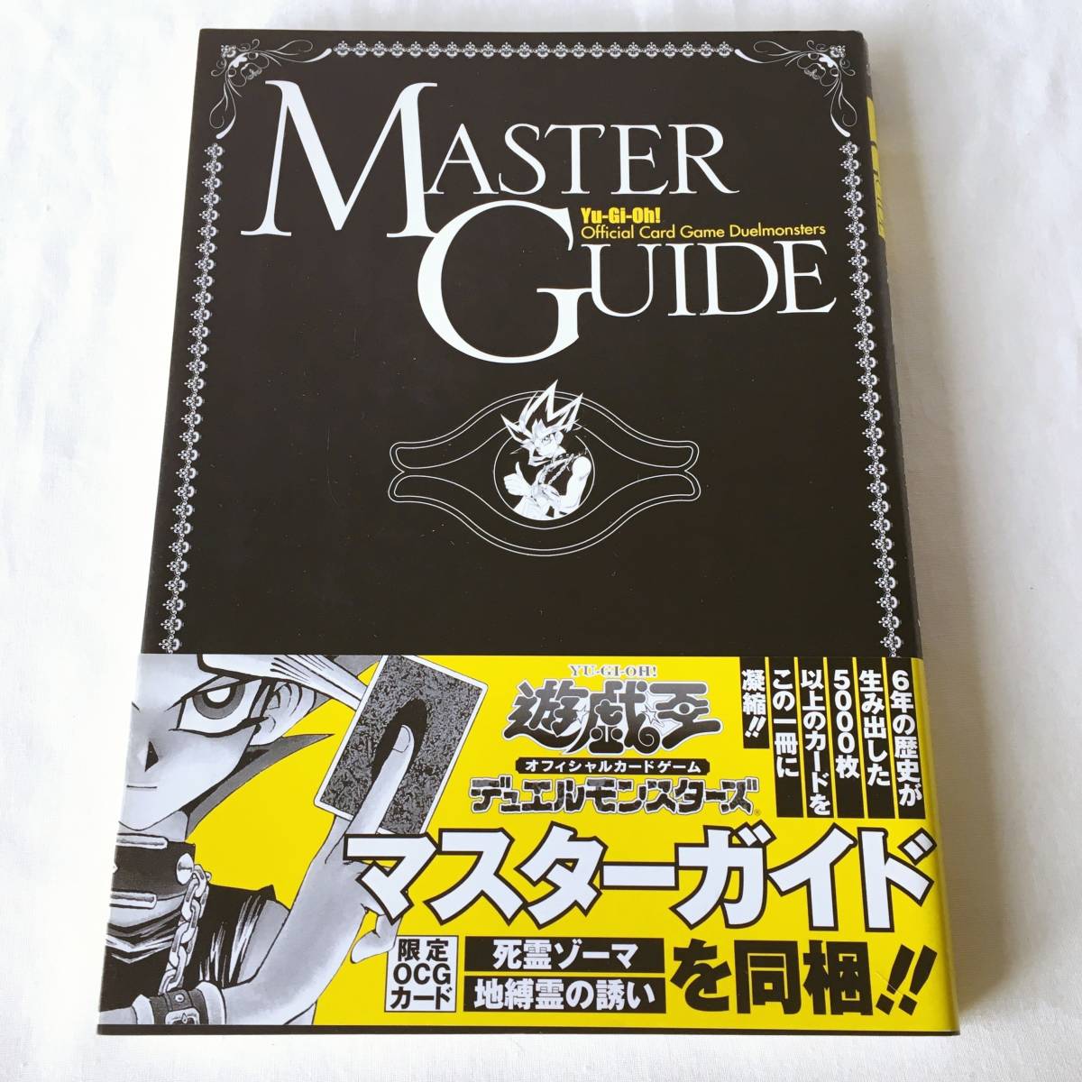 遊戯王　マスターガイド  1〜5+DT 6冊セット 遊戯王 マスターガイド7冊セット(1~6、デュエルターミナル