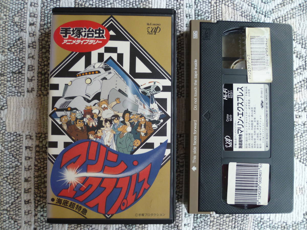 新品】☆海底超特急マリンエクスプレス・セル画②・サフィア・手塚治虫