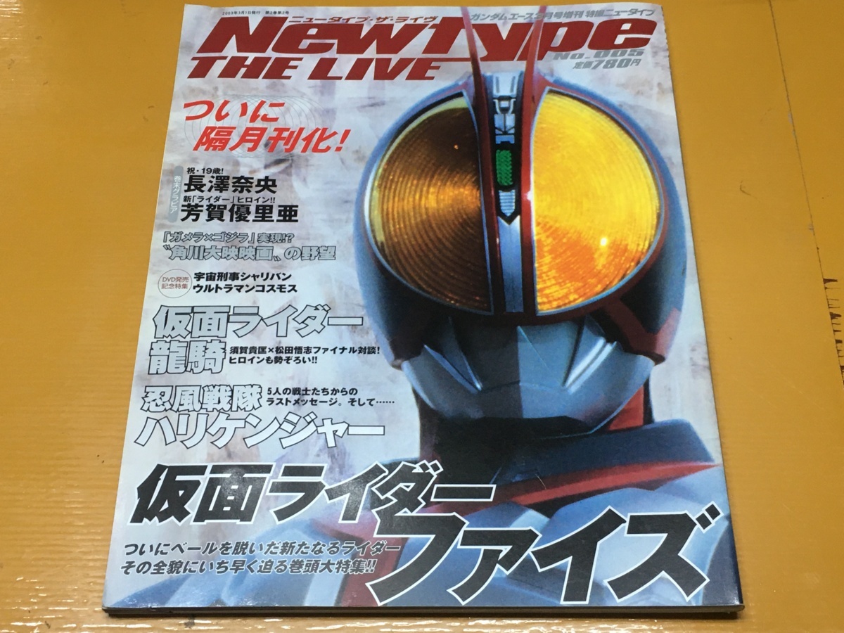 仮面ライダーファイズ 台本   サイン入り 仮面ライダーファイズ 台本 サイン入り