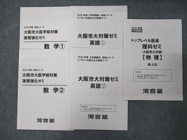 鉄緑会 入試数学の掌握著者による数学単元別演習 東大京大阪
