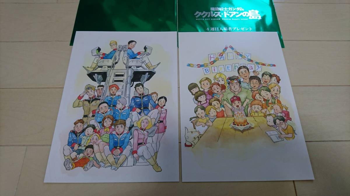 非売品❗️】機動戦士ガンダムククルス・ドアンの島