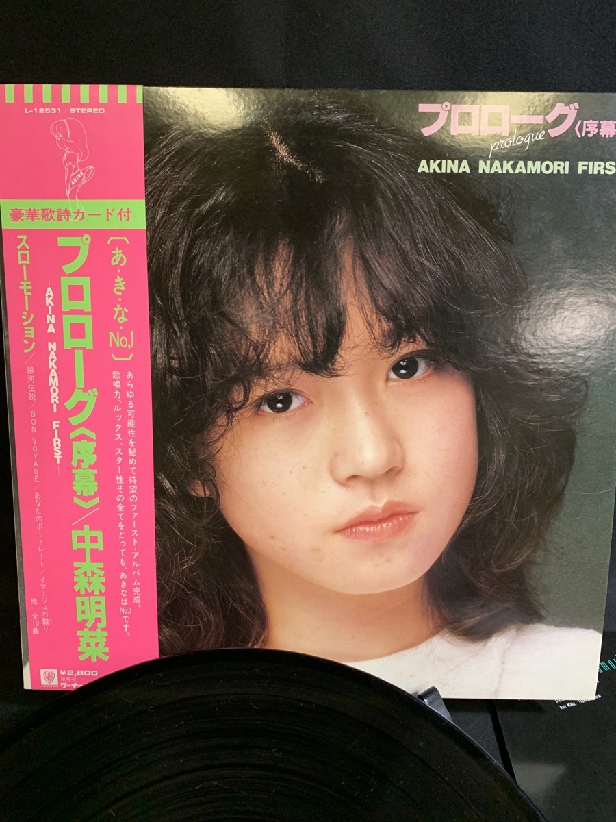 【LP】中森明菜 『プロローグ〈序幕〉』帯付 スローモーション d997y97 中森明菜「プロローグ〈序幕〉 AKINA NAKAMORI FIRST」 | Warner Music