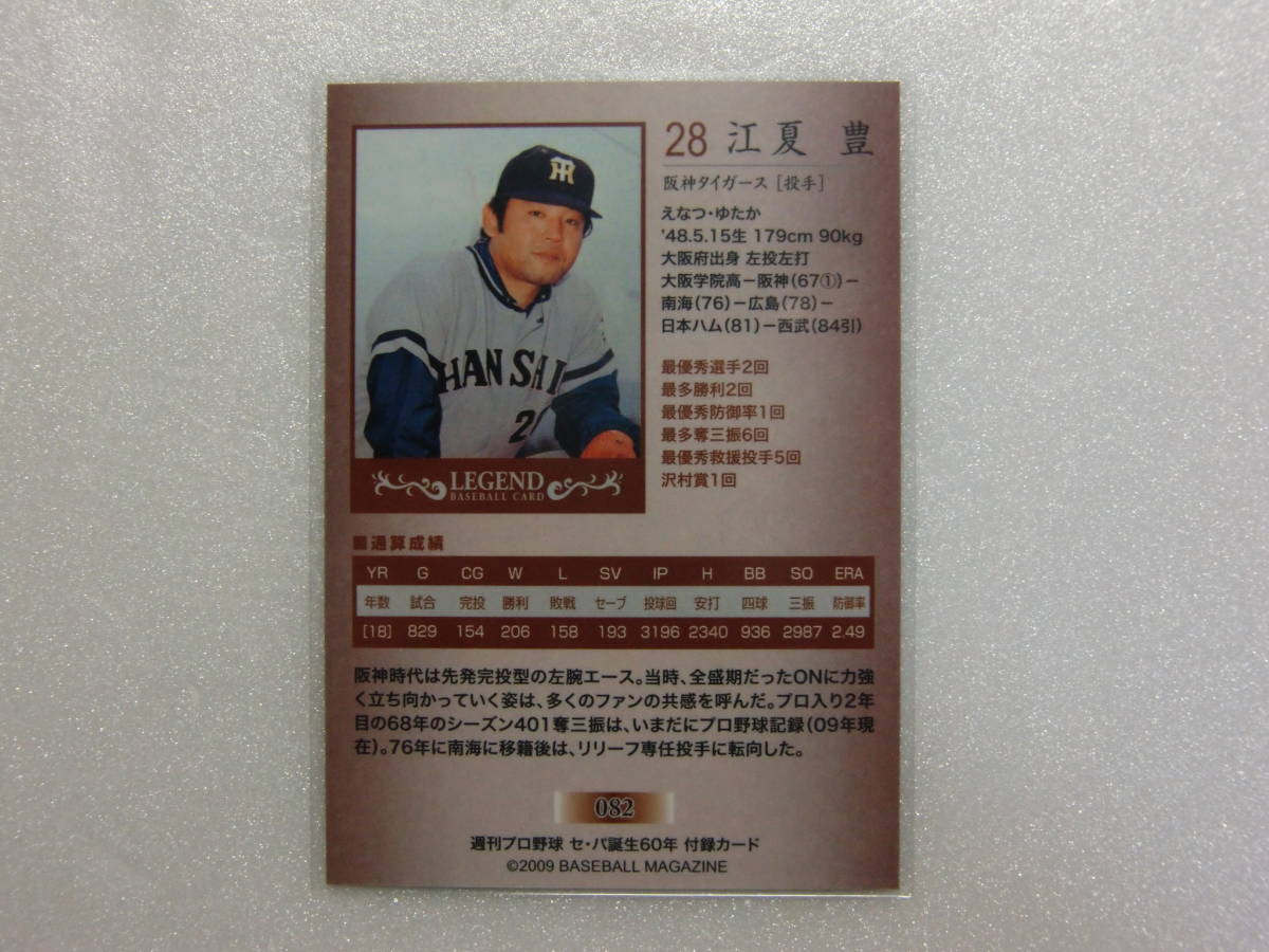 カルビー プロ野球カード 78年 広島 江夏 2種 カルビー プロ野球カード 78年 広島 江夏 2種 カルビー プロ野球