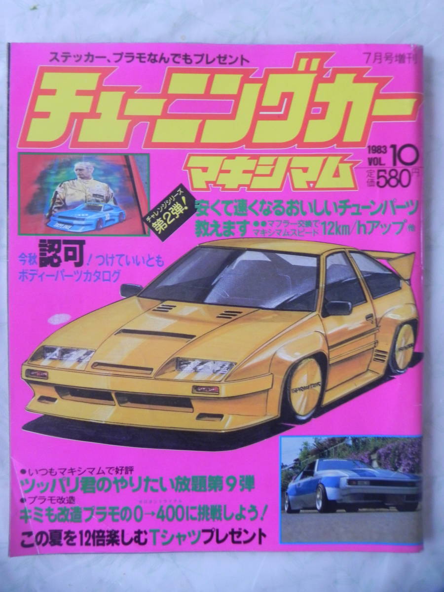 チャンプロード 1990年 7.8.10.11月号 まとめ売り。 ティーンズロード