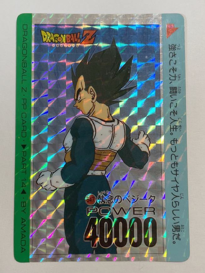 ドラゴンボールZキラカードダス 5ブルマ 亀仙人 005 スーパーバトル SB