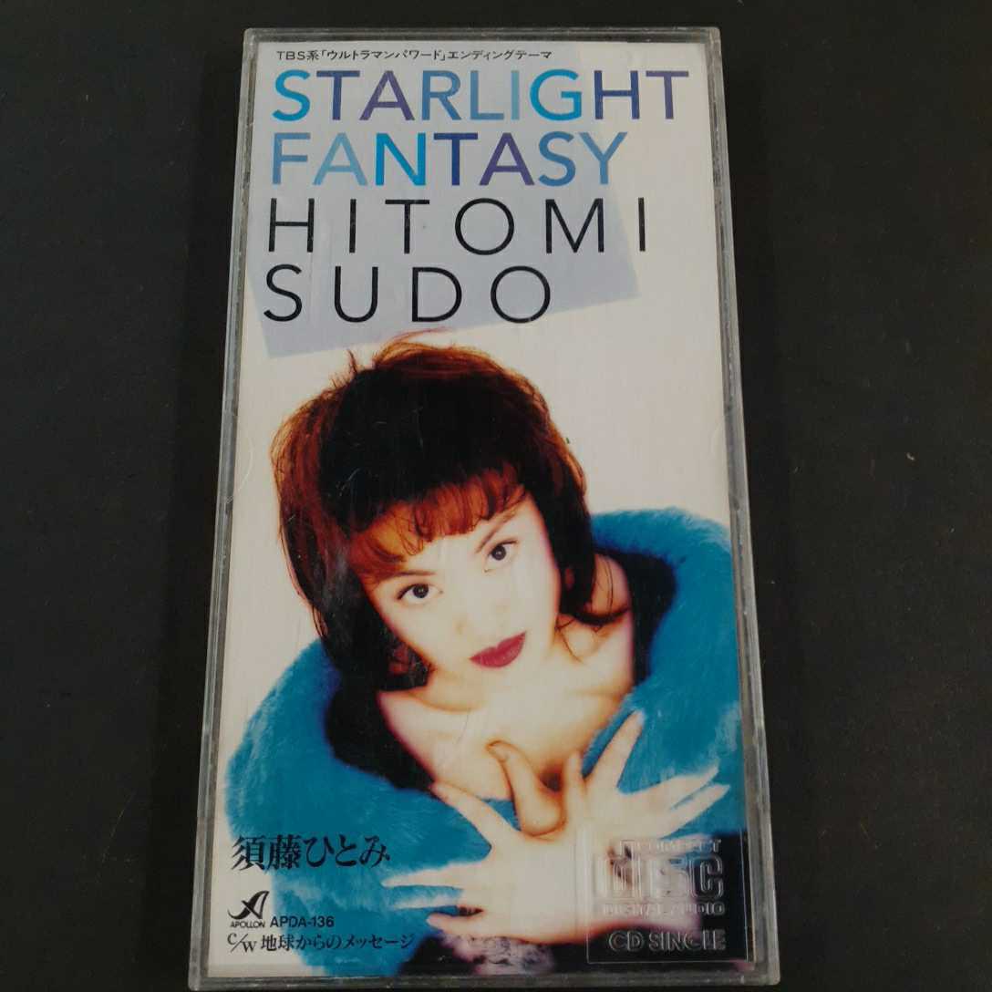 傷や汚れあり】8cm短冊CD】須藤ひとみ STARLIGHT FANTASY ウルトラマン
