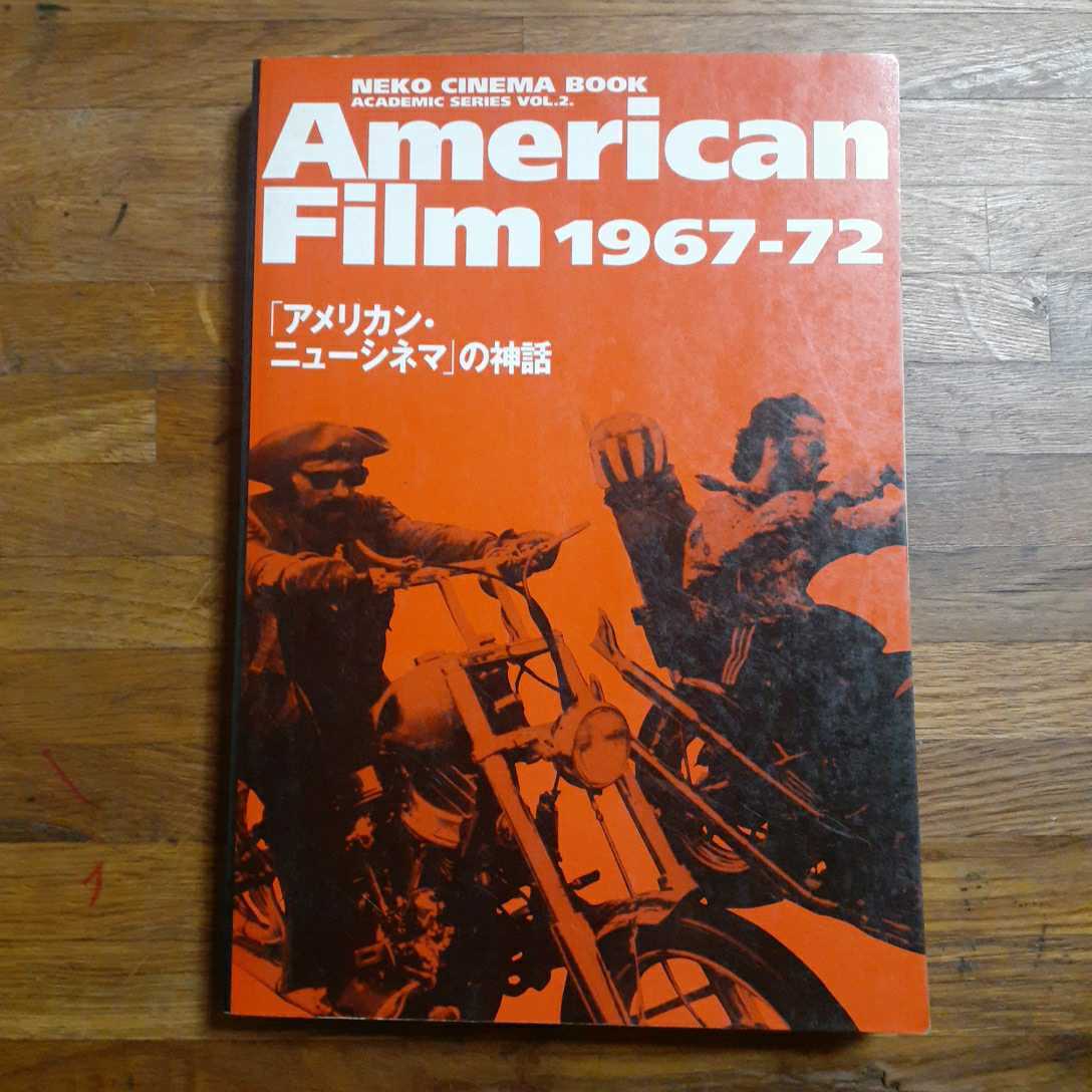 American Film 1967-72 アメリカン・ニューシネマの神話