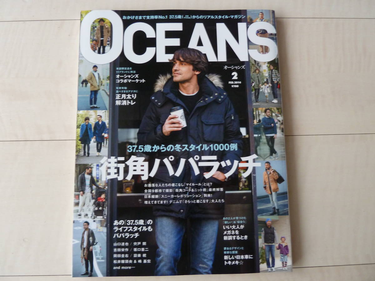 未使用に近い メンズ中古ファッション誌 Oceans オーシャンズ 雑誌バックナンバー 14年2月号 冬スタイル1000例 街角パパラッチ 他 送料無料 の落札情報詳細 ヤフオク落札価格情報 オークフリー スマートフォン版 未使用に近い メンズ中古ファッション誌 Oceans オーシャンズ 雑誌バックナンバー 14年2月号 冬スタイル1000例 街角パパラッチ 他 送料無料 の落札情報詳細 ヤフオク落札価格情報 オークフリー スマートフォン版