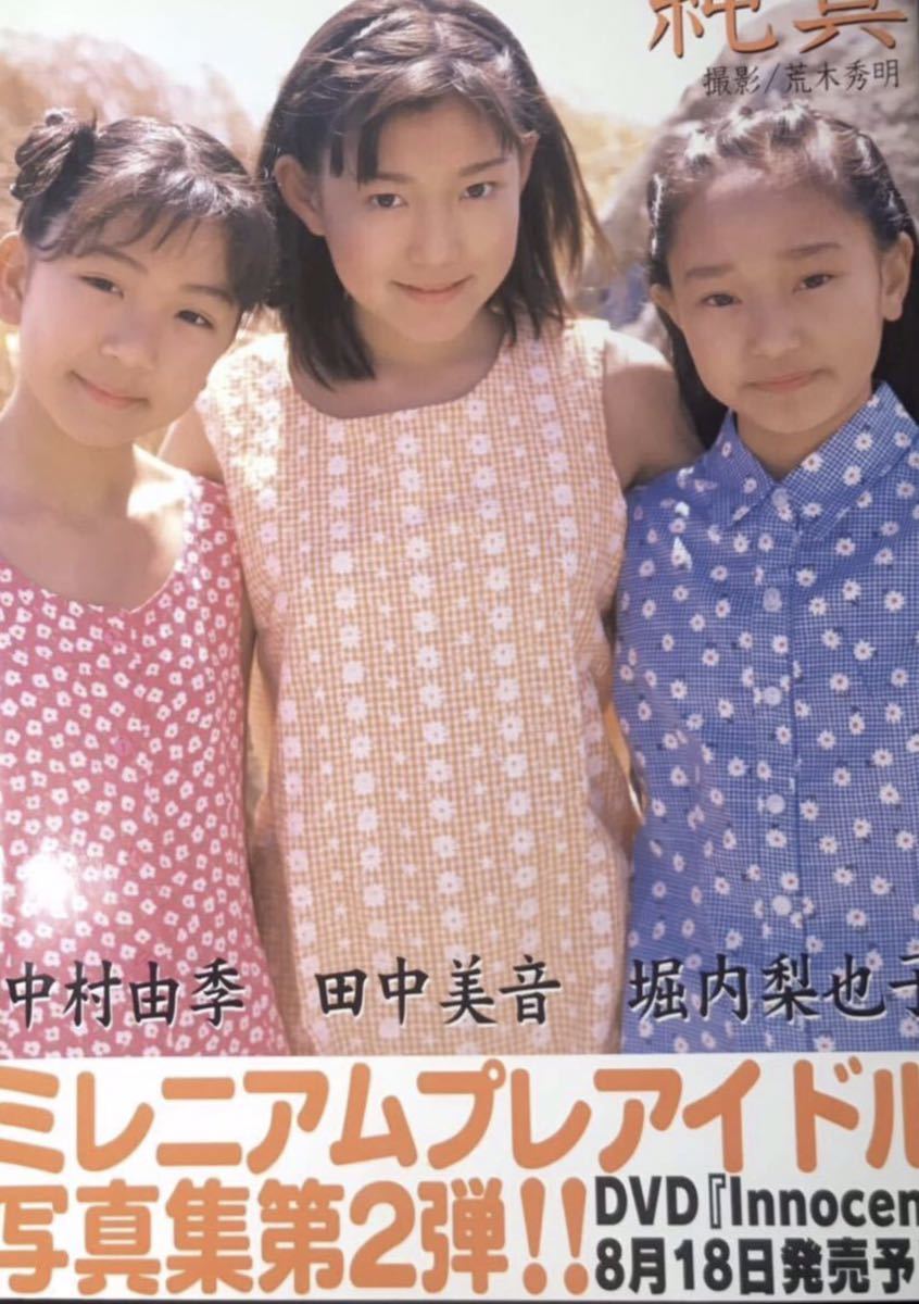 天使の微笑　２　写真集