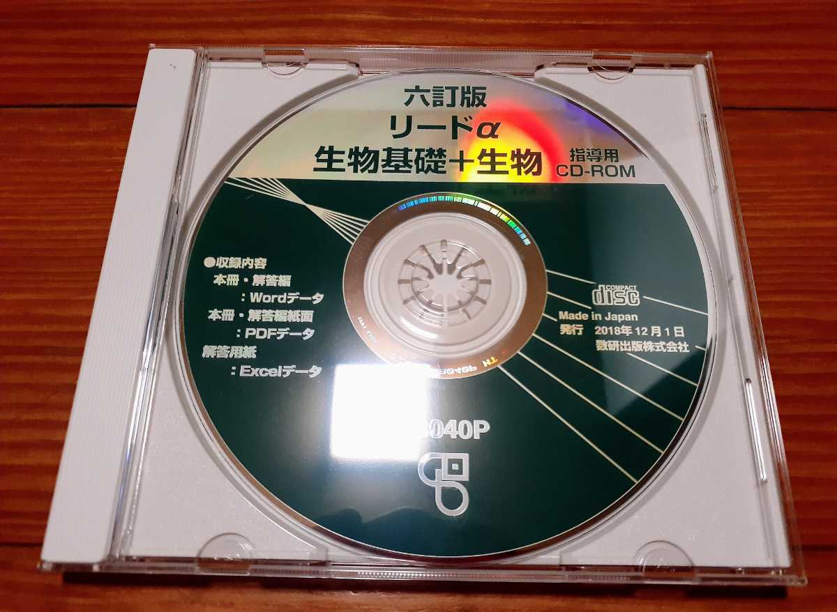 新課程 化学基礎 指導用CD-ROM 教師用CD リードα 数研出版