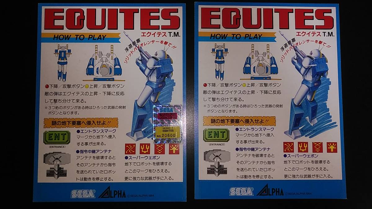 希少品 EQUITES 1984年 SEGA アーケードゲーム パンフレット 【公式通販】