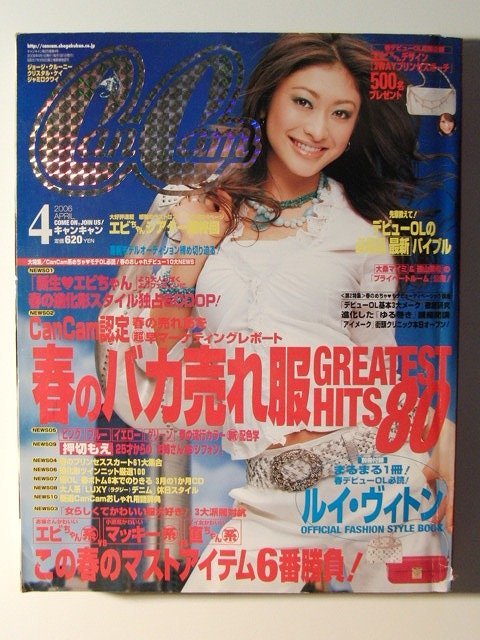CanCam 2006年 12冊セット (01月号から12月号) 蛯原友里 押切もえ 山田優 CanCam 2006年 12冊セット (01月号から12月号) 蛯原友里 押切もえ 山田優