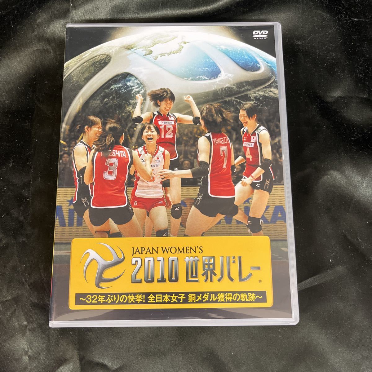 2010世界バレー～32年ぶりの快挙!全日本女子 銅メダル獲得の軌跡