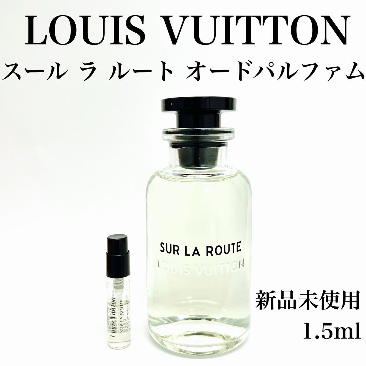 ルイヴィトン スールラルート 100ml 香水