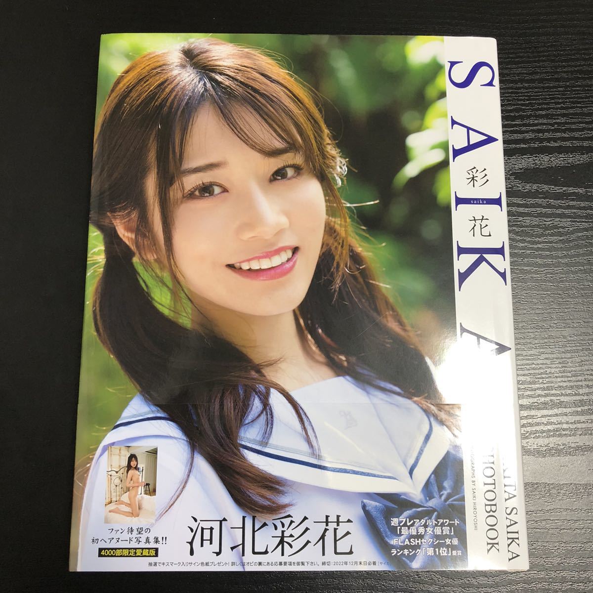 【完全受注限定品】【直筆サイン入り】　河北彩花　A4サイズアートプリント　写真 Amazon.co.jp: 河北彩花 2nd 写真集 直筆サイン入り 品 : おもちゃ