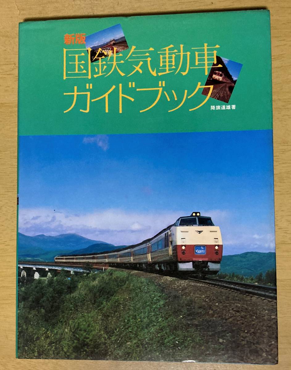 気動車ガイドブック』誠文堂新光社・HOゲージ＆『都電60年の生涯