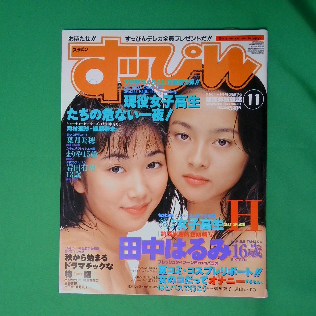 セクシーアクション 1993-8