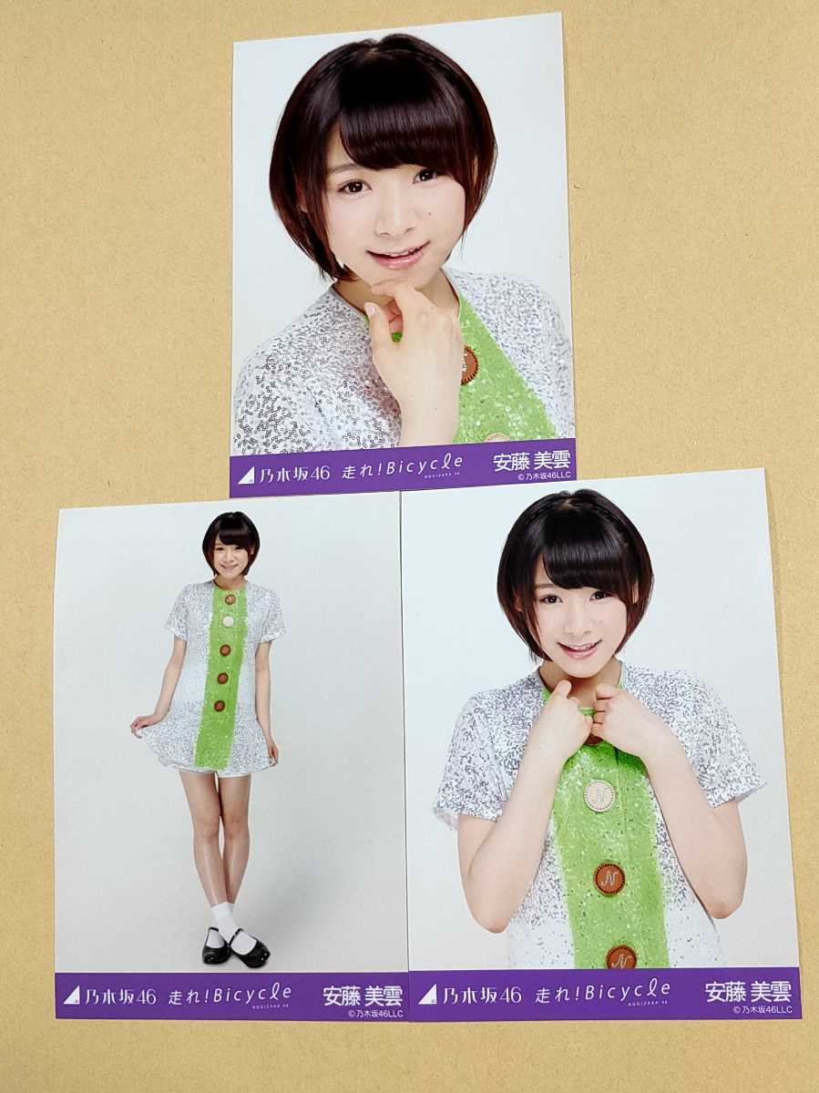 乃木坂46 生写真 西野七瀬 走れBicycle 選抜ver コンプ の落札情報詳細 乃木坂46 生写真 西野七瀬 走れBicycle 選抜ver コンプ の落札情報詳細