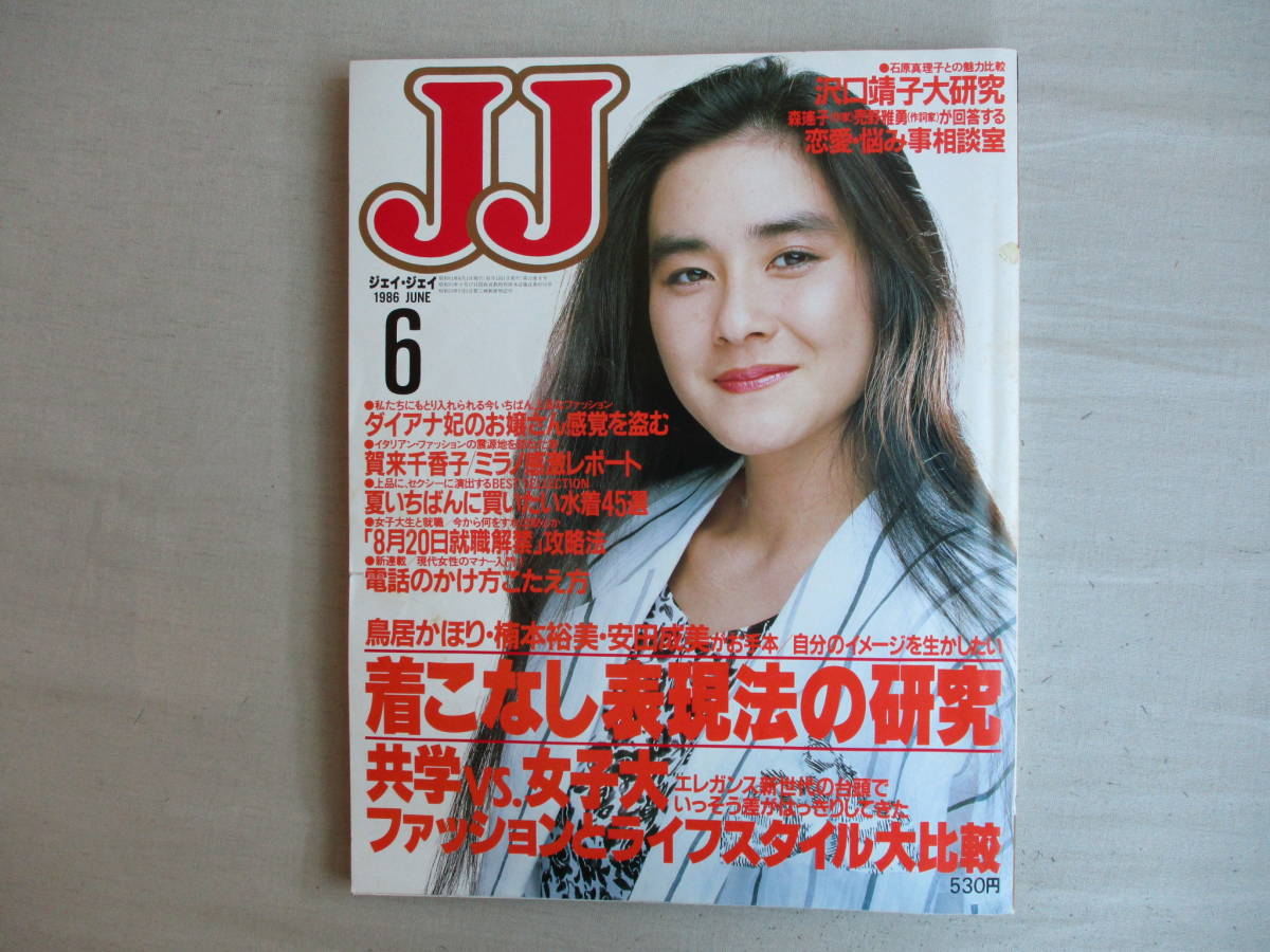 ヘアスタイル 1000 表紙 沢口靖子 美容院
