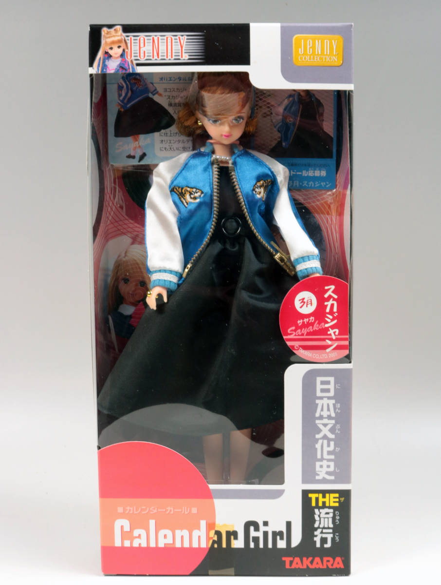 ジェニー カレンダーガール 日本文化史 THE 流行 3月 サヤカ ジェニー カレンダーガール 日本文化史 THE 流行 3月 サヤカ