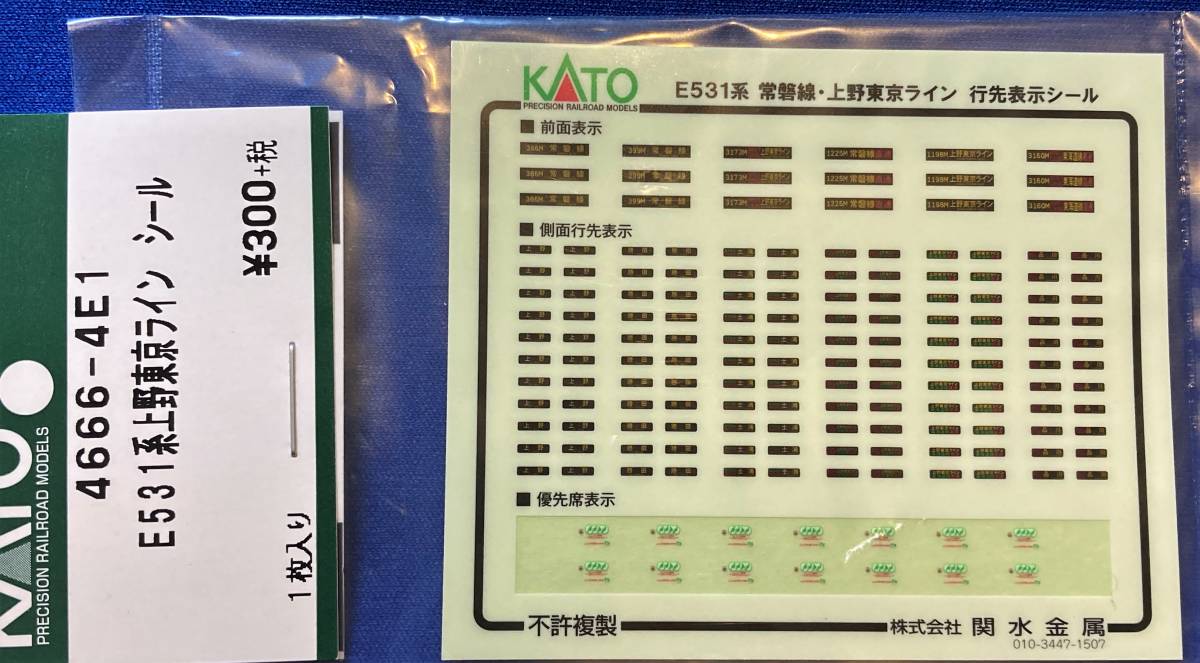 未使用】KATO ASSYパーツ 4666-4E1 E531系 上野東京ライン シール 未